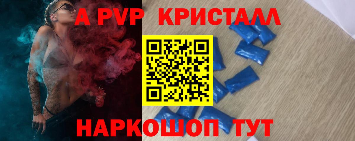 Орёл  APVP Соль  APVP Crystall  Вход с VPN  A PVP кристаллы 