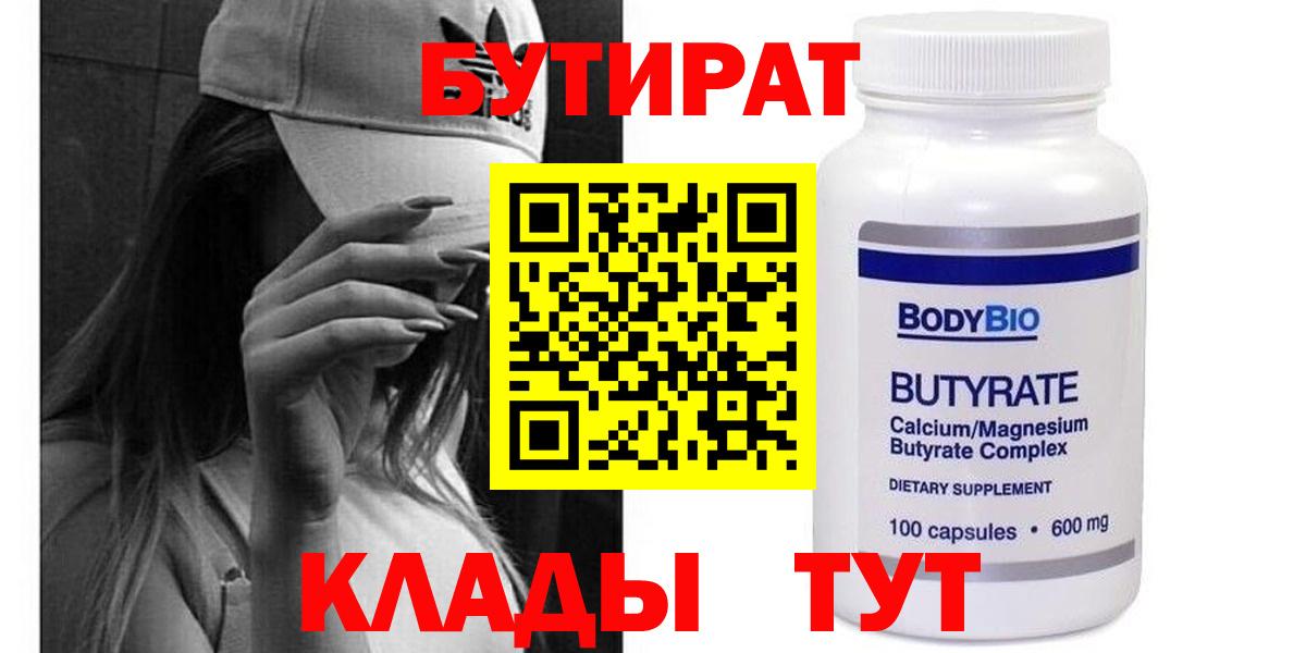 БУТИРАТ BDO 33%  Бутират  Орёл  Вход с VPN 