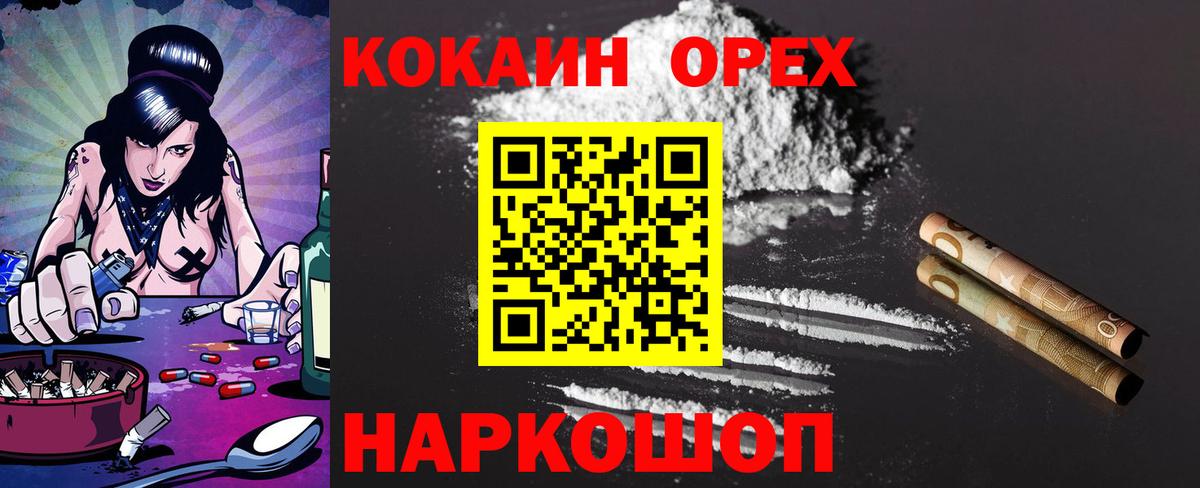 Cocaine 97% Орёл