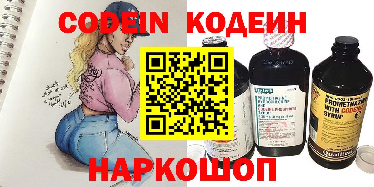Codein Purple Drank  Вход с VPN  Орёл  Codein напиток Lean (лин) 