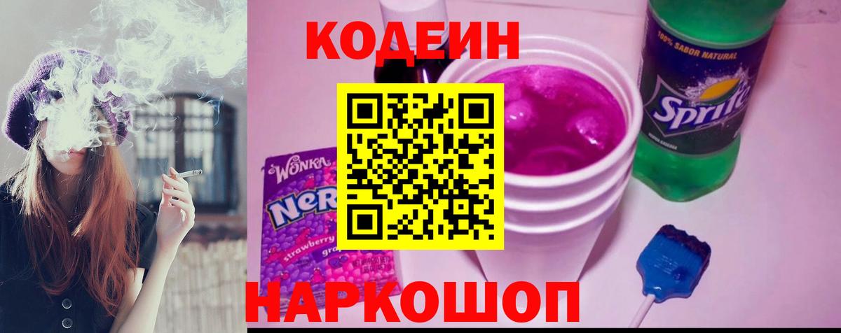Кодеиновый сироп Lean Purple Drank Орёл
