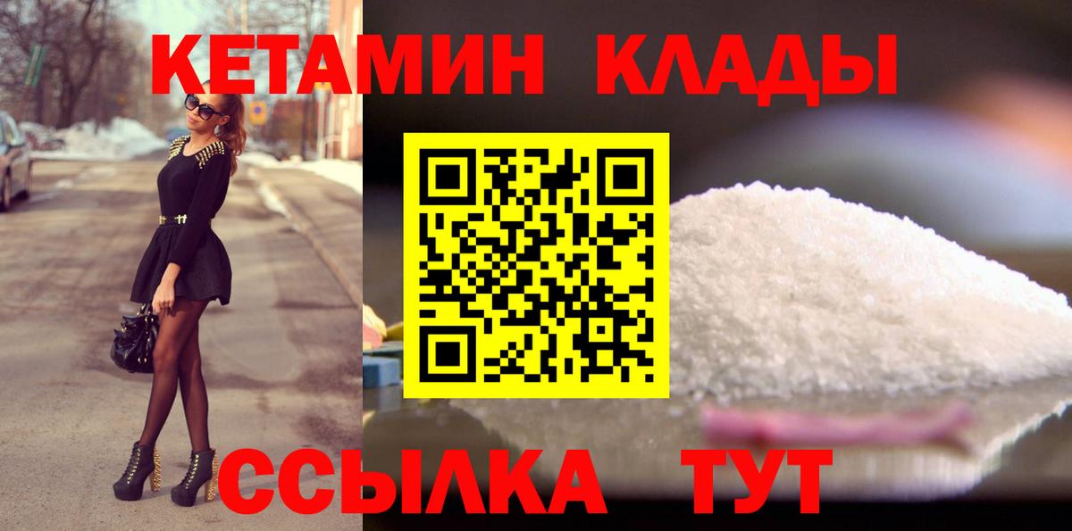 КЕТАМИН ketamine Орёл