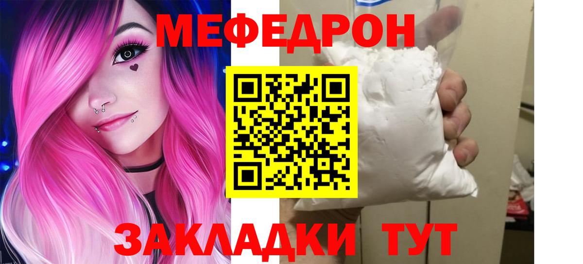 МЯУ-МЯУ 4 MMC  Вход с VPN  Орёл  МЕФ  наркота  МЕФ кристаллы 